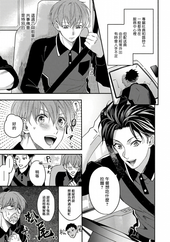 [Sabamiso] Sex Sales Driver [Chinese] [拾荒者汉化组] [Digital]_047