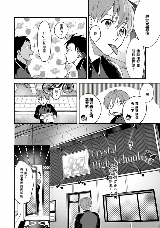 [Sabamiso] Sex Sales Driver [Chinese] [拾荒者汉化组] [Digital]_052