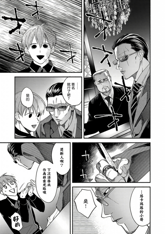 [Sabamiso] Sex Sales Driver [Chinese] [拾荒者汉化组] [Digital]_053