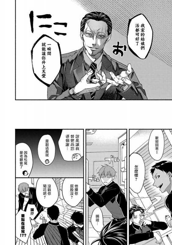 [Sabamiso] Sex Sales Driver [Chinese] [拾荒者汉化组] [Digital]_054