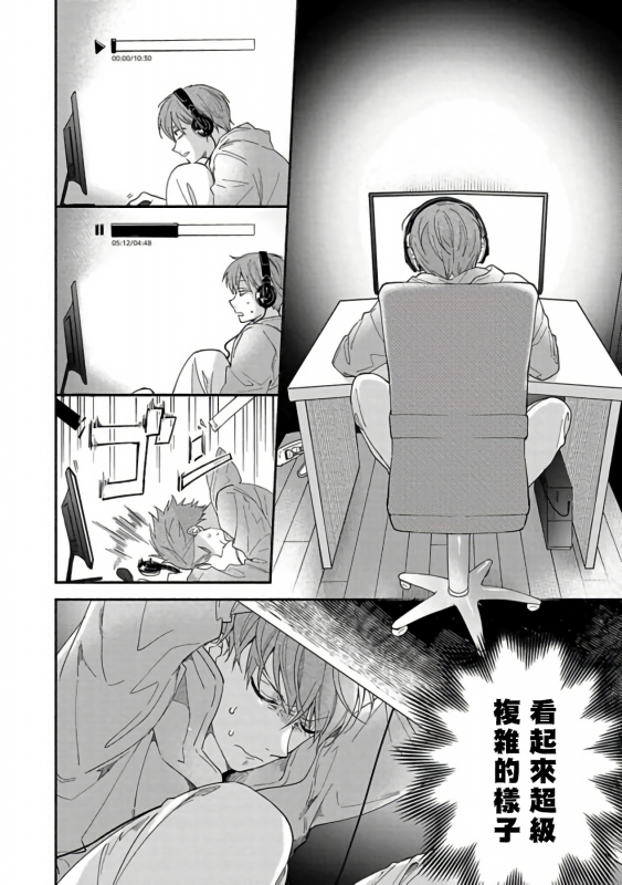 [Sabamiso] Sex Sales Driver [Chinese] [拾荒者汉化组] [Digital]_058