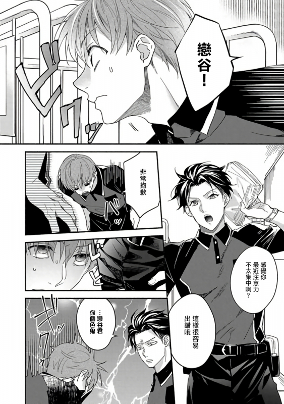 [Sabamiso] Sex Sales Driver [Chinese] [拾荒者汉化组] [Digital]_064