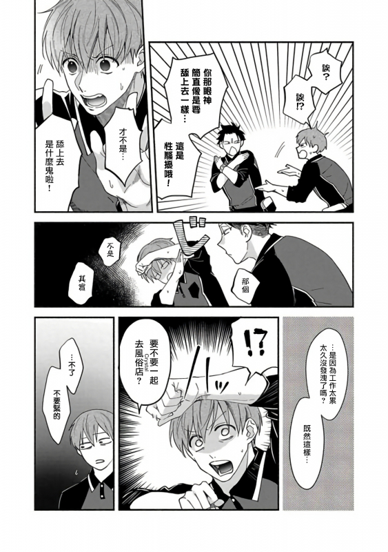 [Sabamiso] Sex Sales Driver [Chinese] [拾荒者汉化组] [Digital]_065