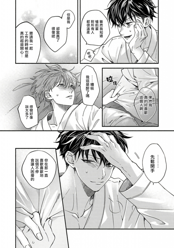 [Sabamiso] Sex Sales Driver [Chinese] [拾荒者汉化组] [Digital]_075