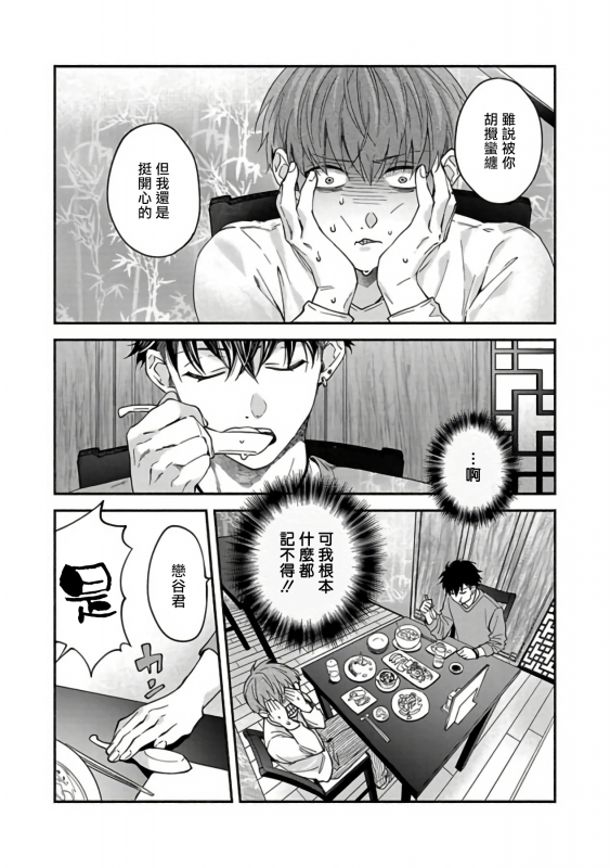 [Sabamiso] Sex Sales Driver [Chinese] [拾荒者汉化组] [Digital]_079