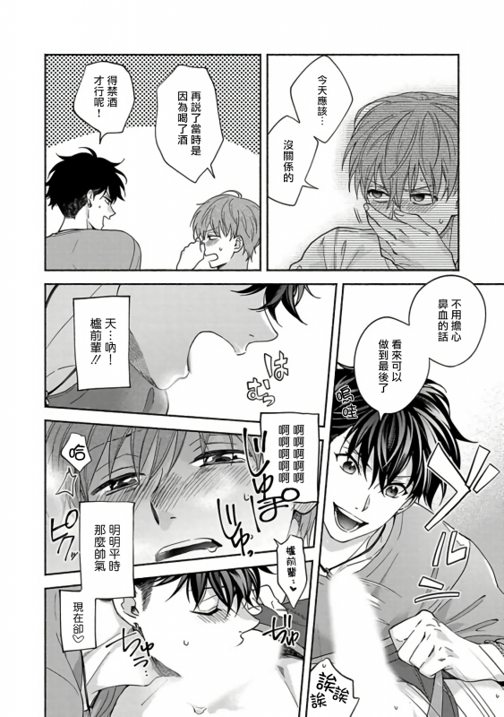 [Sabamiso] Sex Sales Driver [Chinese] [拾荒者汉化组] [Digital]_087