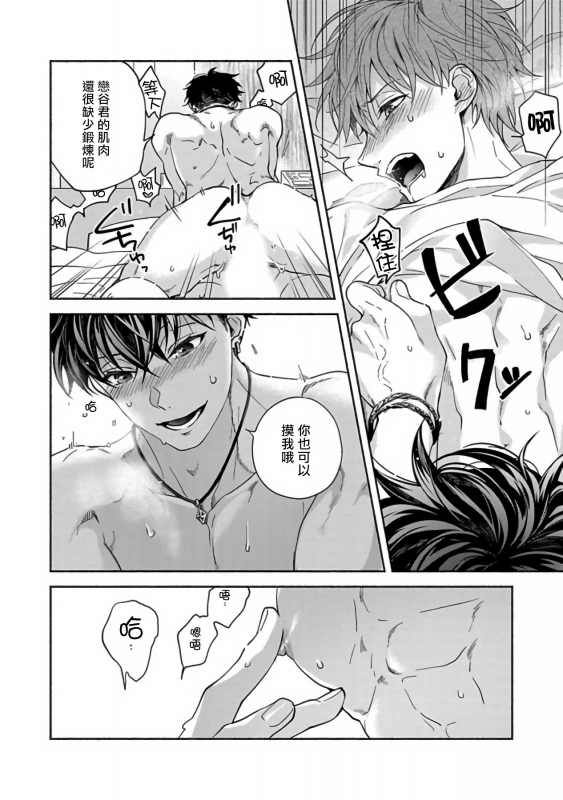 [Sabamiso] Sex Sales Driver [Chinese] [拾荒者汉化组] [Digital]_093