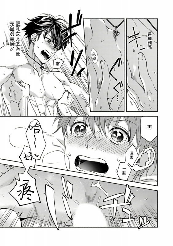 [Sabamiso] Sex Sales Driver [Chinese] [拾荒者汉化组] [Digital]_094