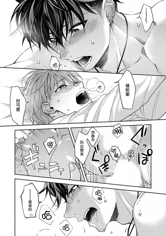 [Sabamiso] Sex Sales Driver [Chinese] [拾荒者汉化组] [Digital]_095