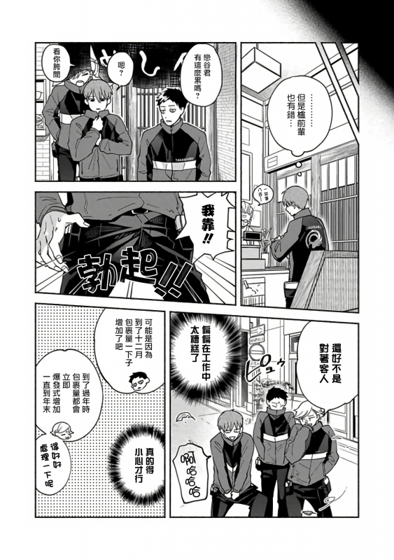 [Sabamiso] Sex Sales Driver [Chinese] [拾荒者汉化组] [Digital]_113