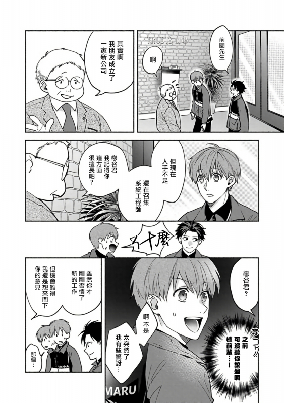 [Sabamiso] Sex Sales Driver [Chinese] [拾荒者汉化组] [Digital]_124