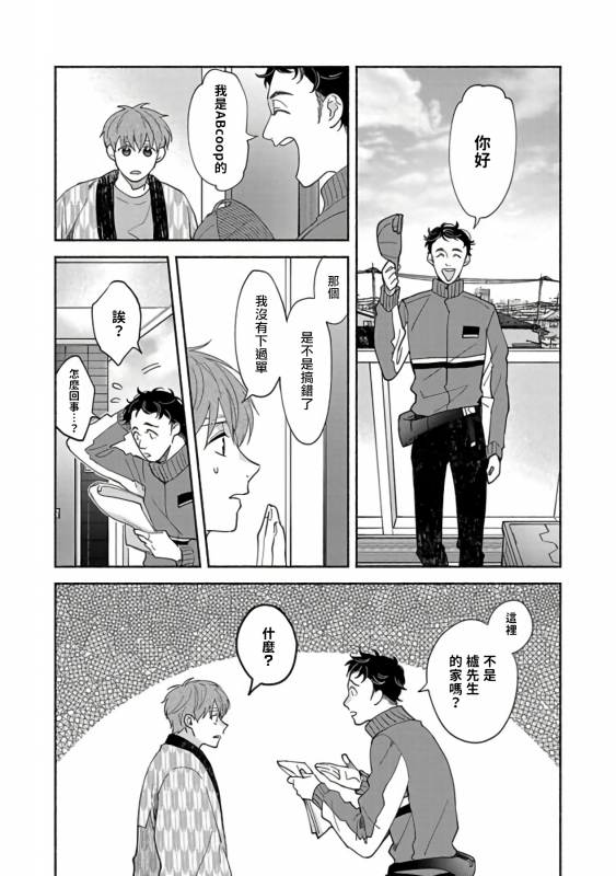 [Sabamiso] Sex Sales Driver [Chinese] [拾荒者汉化组] [Digital]_141