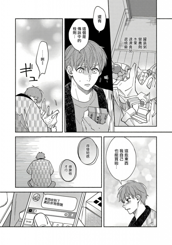 [Sabamiso] Sex Sales Driver [Chinese] [拾荒者汉化组] [Digital]_142