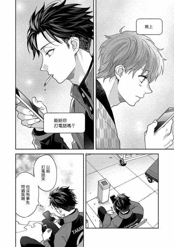 [Sabamiso] Sex Sales Driver [Chinese] [拾荒者汉化组] [Digital]_143