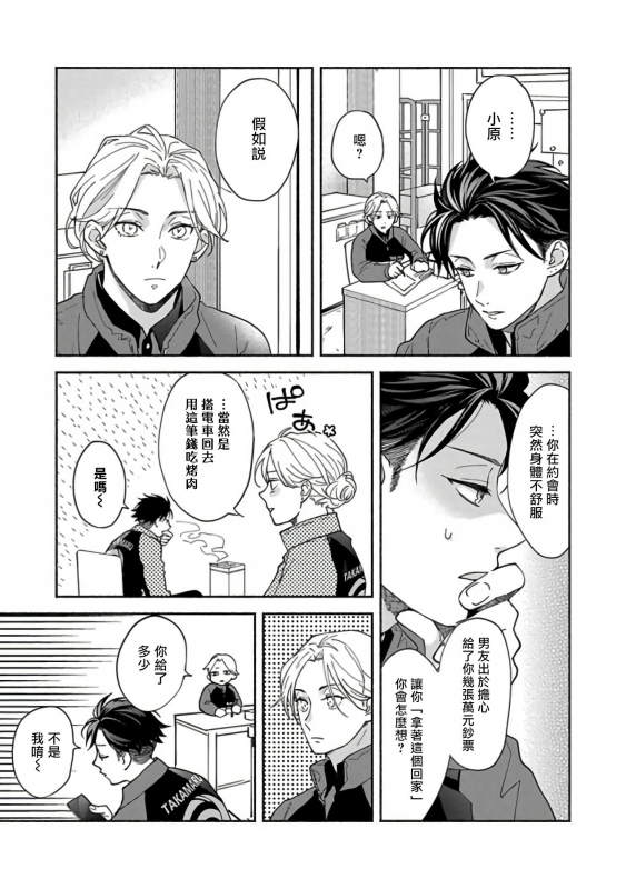 [Sabamiso] Sex Sales Driver [Chinese] [拾荒者汉化组] [Digital]_144