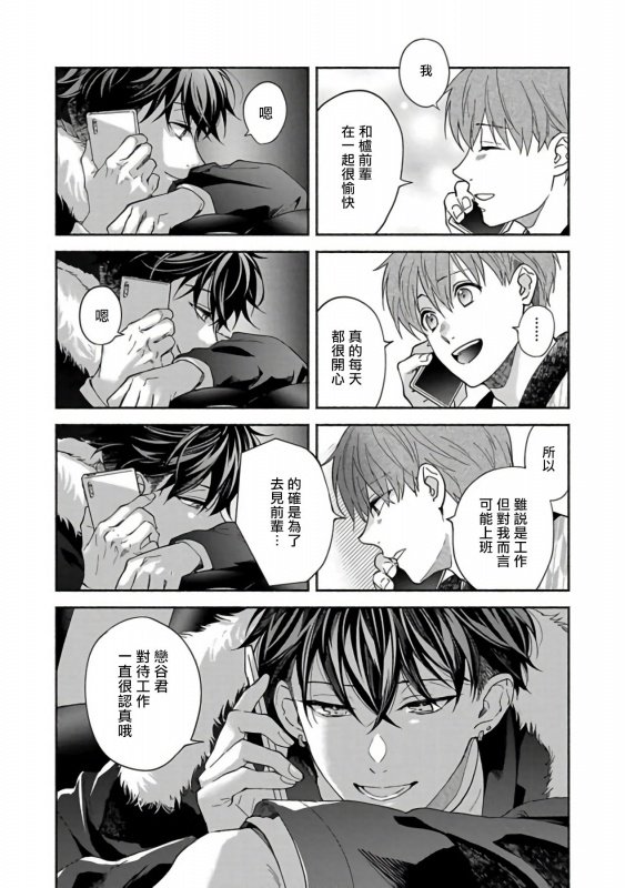 [Sabamiso] Sex Sales Driver [Chinese] [拾荒者汉化组] [Digital]_146