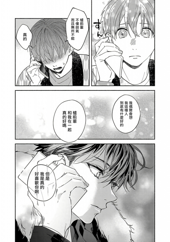 [Sabamiso] Sex Sales Driver [Chinese] [拾荒者汉化组] [Digital]_147