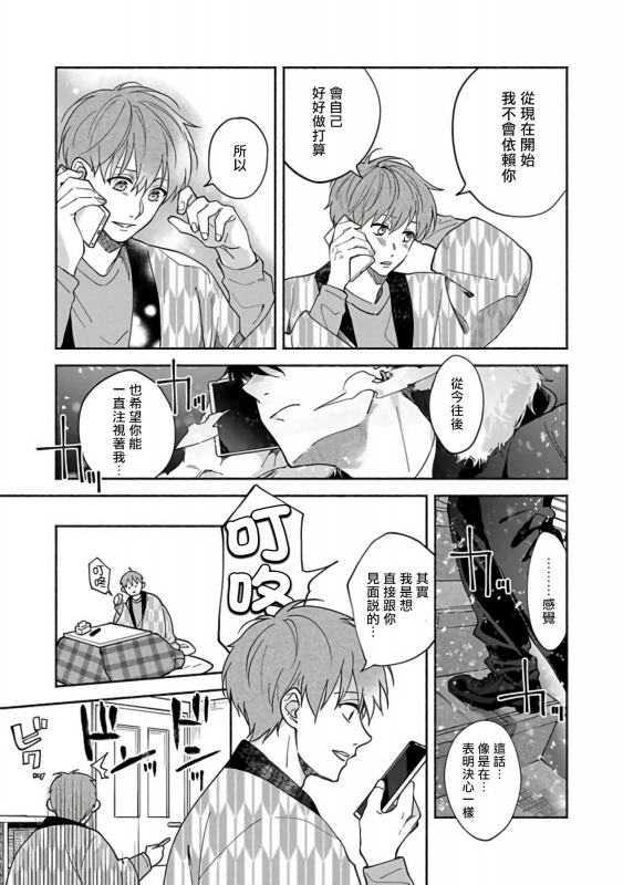 [Sabamiso] Sex Sales Driver [Chinese] [拾荒者汉化组] [Digital]_148