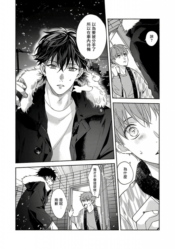 [Sabamiso] Sex Sales Driver [Chinese] [拾荒者汉化组] [Digital]_149