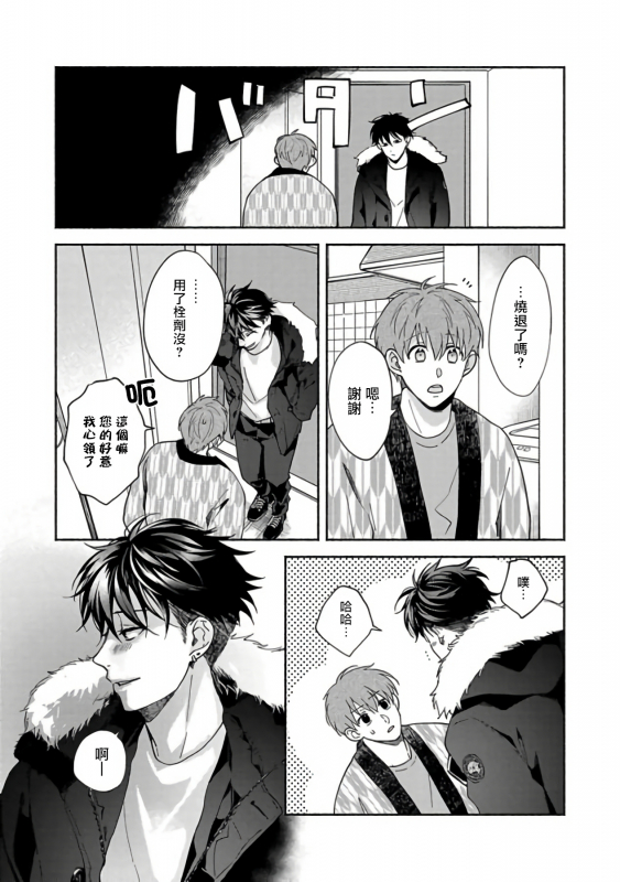 [Sabamiso] Sex Sales Driver [Chinese] [拾荒者汉化组] [Digital]_150