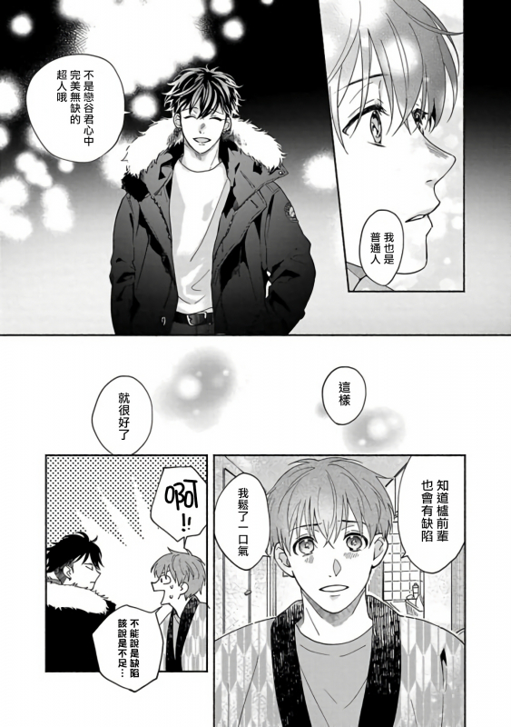 [Sabamiso] Sex Sales Driver [Chinese] [拾荒者汉化组] [Digital]_152