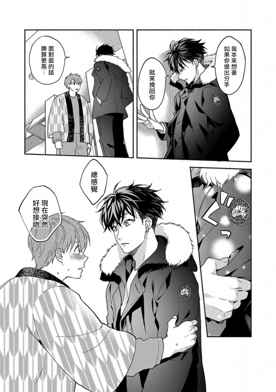 [Sabamiso] Sex Sales Driver [Chinese] [拾荒者汉化组] [Digital]_154