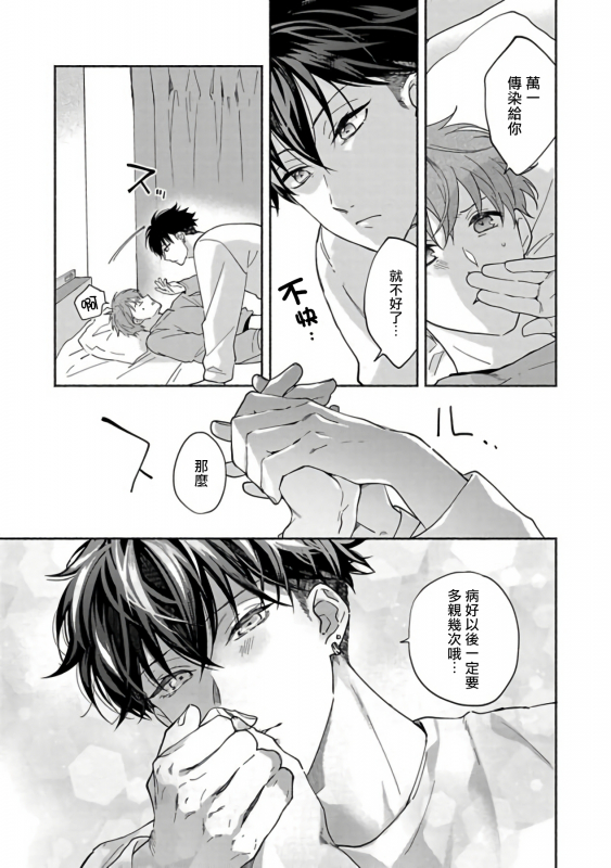 [Sabamiso] Sex Sales Driver [Chinese] [拾荒者汉化组] [Digital]_156