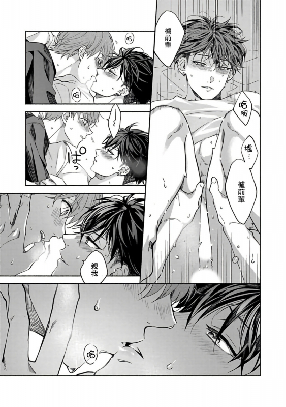 [Sabamiso] Sex Sales Driver [Chinese] [拾荒者汉化组] [Digital]_158