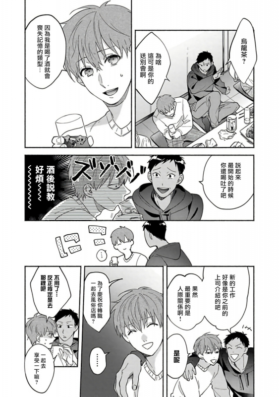 [Sabamiso] Sex Sales Driver [Chinese] [拾荒者汉化组] [Digital]_163