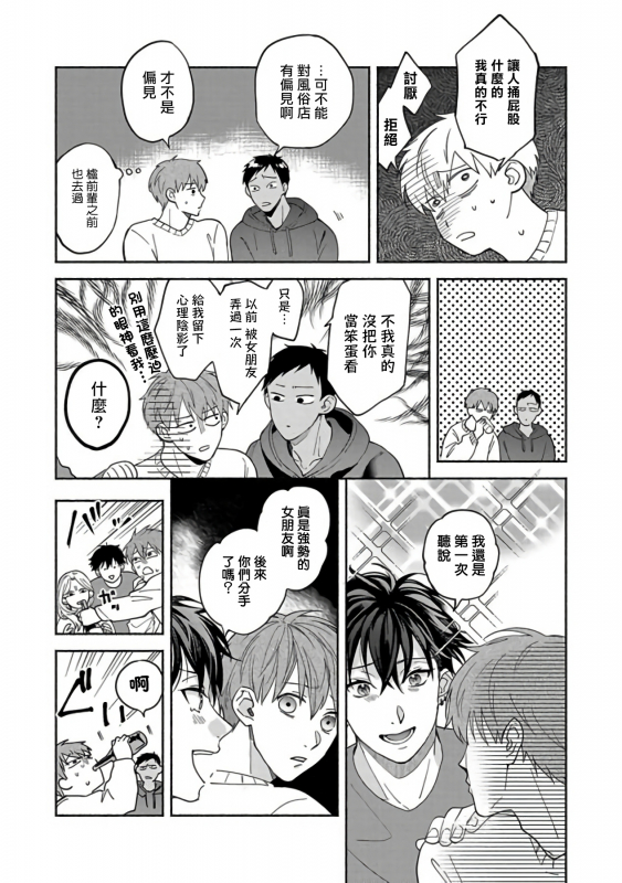 [Sabamiso] Sex Sales Driver [Chinese] [拾荒者汉化组] [Digital]_164