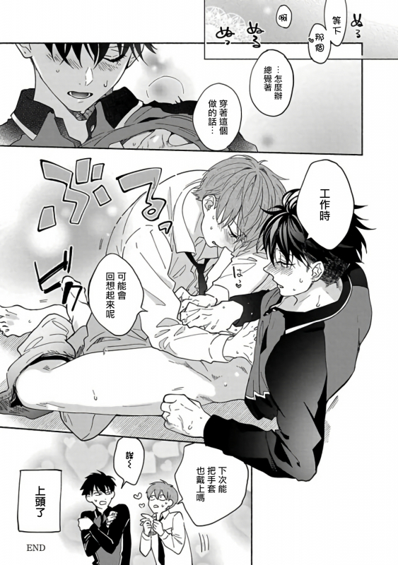 [Sabamiso] Sex Sales Driver [Chinese] [拾荒者汉化组] [Digital]_171