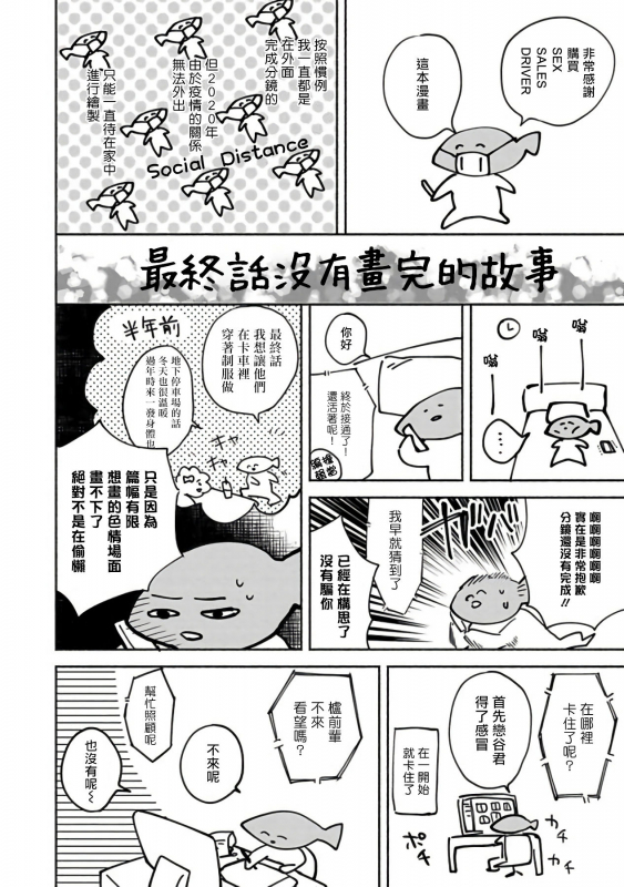 [Sabamiso] Sex Sales Driver [Chinese] [拾荒者汉化组] [Digital]_172