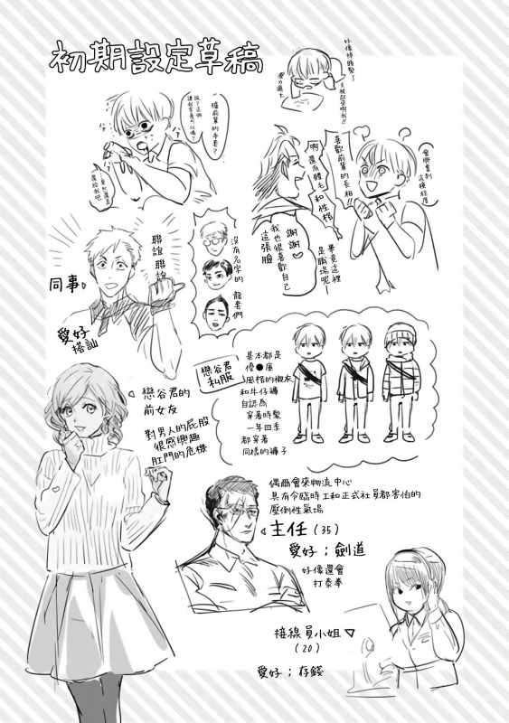 [Sabamiso] Sex Sales Driver [Chinese] [拾荒者汉化组] [Digital]_176