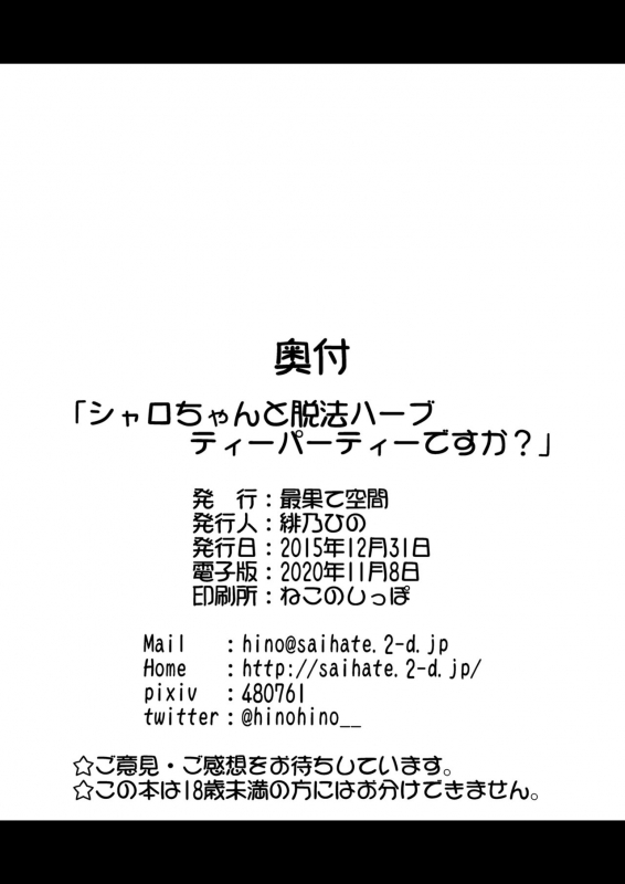 [Saihate-Kukan (Hino Hino)] Sharo-chan to Dappou Herb Tea Party desu ka (Gochuumon wa Usagi_25