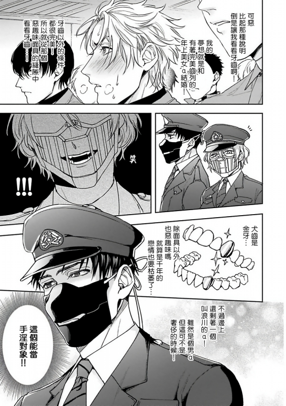 [Sakishita Senmu] Haga-kun wa Kamaretai 羽贺君想要被咬 Ch. 1-6+番外 [Chinese] [拾荒者汉化组] [Digital]_012