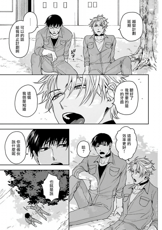 [Sakishita Senmu] Haga-kun wa Kamaretai 羽贺君想要被咬 Ch. 1-6+番外 [Chinese] [拾荒者汉化组] [Digital]_014