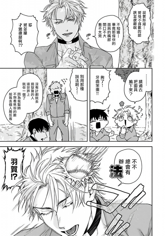 [Sakishita Senmu] Haga-kun wa Kamaretai 羽贺君想要被咬 Ch. 1-6+番外 [Chinese] [拾荒者汉化组] [Digital]_016