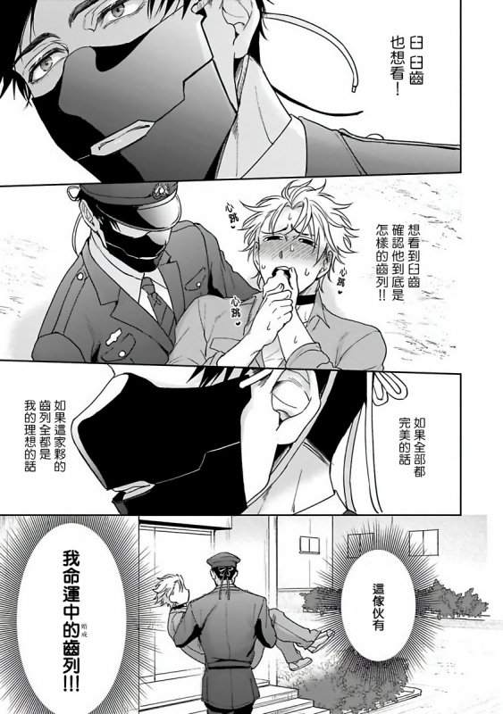 [Sakishita Senmu] Haga-kun wa Kamaretai 羽贺君想要被咬 Ch. 1-6+番外 [Chinese] [拾荒者汉化组] [Digital]_020