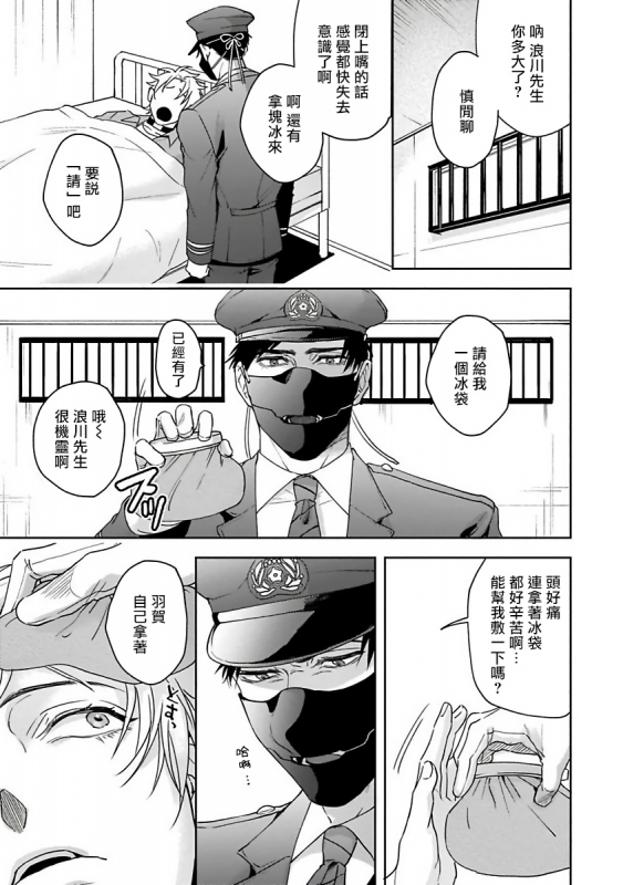 [Sakishita Senmu] Haga-kun wa Kamaretai 羽贺君想要被咬 Ch. 1-6+番外 [Chinese] [拾荒者汉化组] [Digital]_022