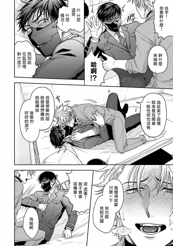 [Sakishita Senmu] Haga-kun wa Kamaretai 羽贺君想要被咬 Ch. 1-6+番外 [Chinese] [拾荒者汉化组] [Digital]_025