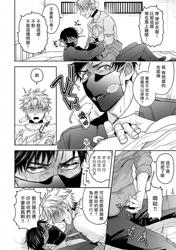 [Sakishita Senmu] Haga-kun wa Kamaretai 羽贺君想要被咬 Ch. 1-6+番外 [Chinese] [拾荒者汉化组] [Digital]_027