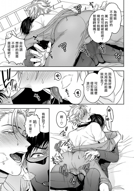 [Sakishita Senmu] Haga-kun wa Kamaretai 羽贺君想要被咬 Ch. 1-6+番外 [Chinese] [拾荒者汉化组] [Digital]_028