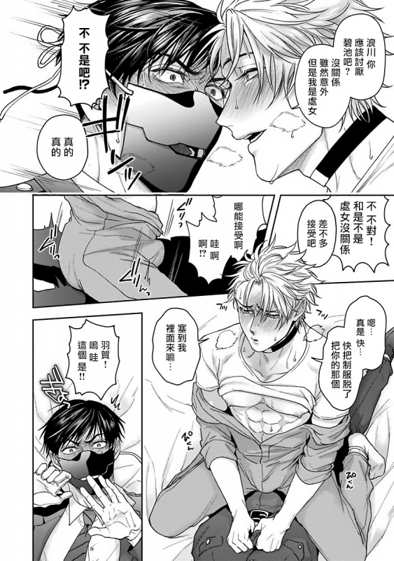 [Sakishita Senmu] Haga-kun wa Kamaretai 羽贺君想要被咬 Ch. 1-6+番外 [Chinese] [拾荒者汉化组] [Digital]_029