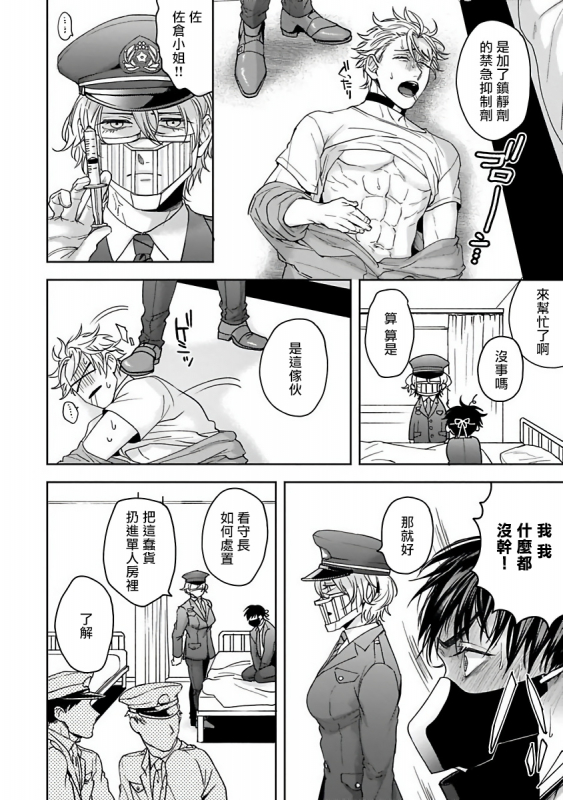 [Sakishita Senmu] Haga-kun wa Kamaretai 羽贺君想要被咬 Ch. 1-6+番外 [Chinese] [拾荒者汉化组] [Digital]_031