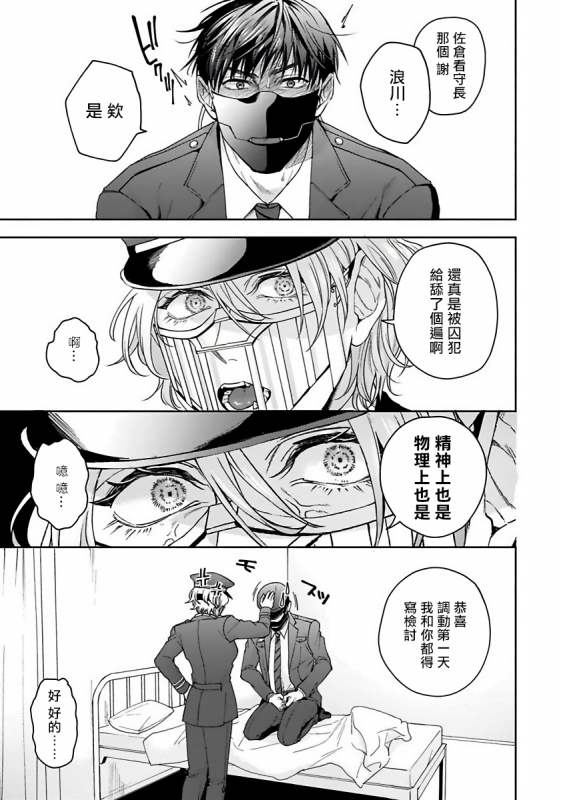 [Sakishita Senmu] Haga-kun wa Kamaretai 羽贺君想要被咬 Ch. 1-6+番外 [Chinese] [拾荒者汉化组] [Digital]_032