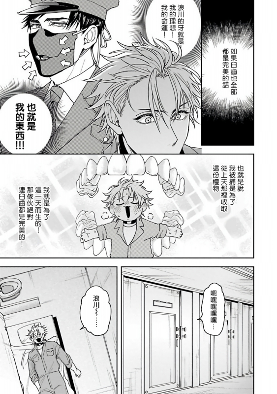 [Sakishita Senmu] Haga-kun wa Kamaretai 羽贺君想要被咬 Ch. 1-6+番外 [Chinese] [拾荒者汉化组] [Digital]_034