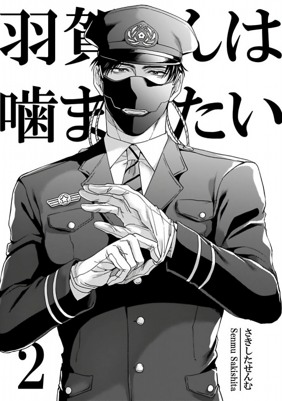 [Sakishita Senmu] Haga-kun wa Kamaretai 羽贺君想要被咬 Ch. 1-6+番外 [Chinese] [拾荒者汉化组] [Digital]_039