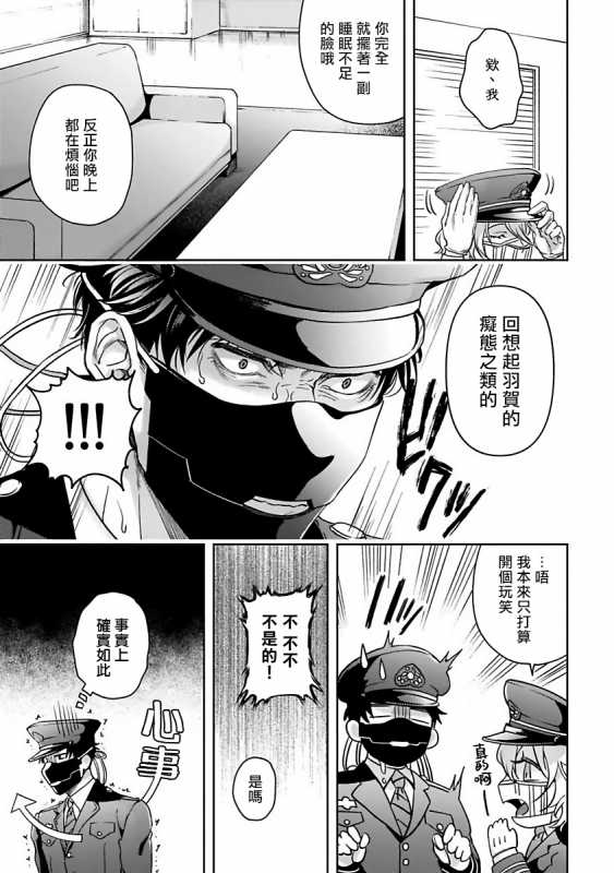 [Sakishita Senmu] Haga-kun wa Kamaretai 羽贺君想要被咬 Ch. 1-6+番外 [Chinese] [拾荒者汉化组] [Digital]_043