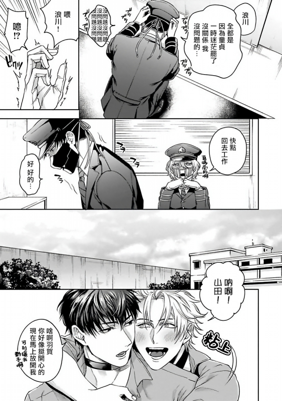 [Sakishita Senmu] Haga-kun wa Kamaretai 羽贺君想要被咬 Ch. 1-6+番外 [Chinese] [拾荒者汉化组] [Digital]_045