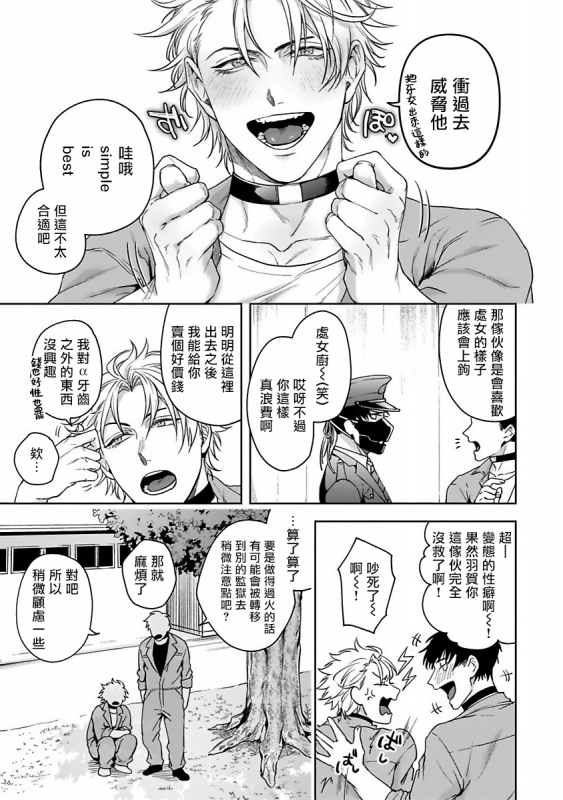 [Sakishita Senmu] Haga-kun wa Kamaretai 羽贺君想要被咬 Ch. 1-6+番外 [Chinese] [拾荒者汉化组] [Digital]_047